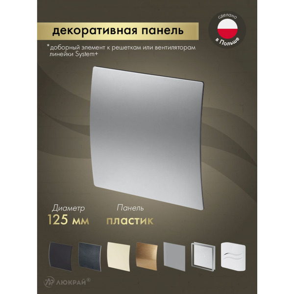 Сменная декоративная панель Awenta PET125