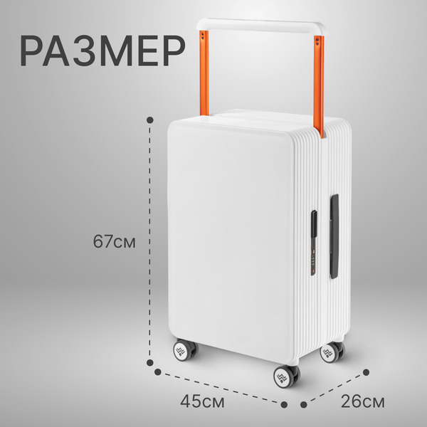 Чемодан DoubleW 005# (M, белый)