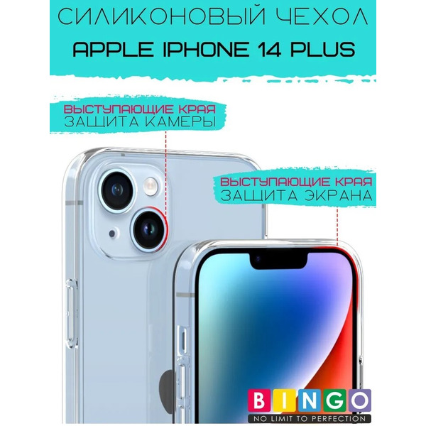 Бампер Bingo TPU 2.0mm для APPLE iPhone 14 Plus Белый