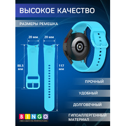 Ремешок BINGO Silicone для SAMSUNG Galaxy Watch3 41mm/4/4 Classic/5/5 Pro (голубой)