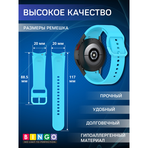 Ремешок BINGO Silicone для SAMSUNG Galaxy Watch3 41mm/4/4 Classic/5/5 Pro (голубой)