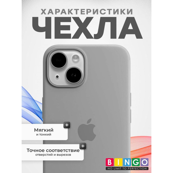 Бампер BINGO Silicone Case для APPLE iPhone 15 серый