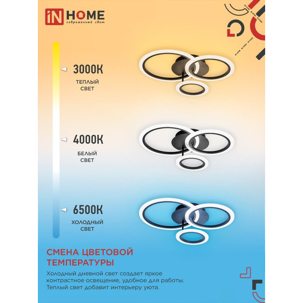 Светильник светодиодный IN HOME ELEGANT BLISS-B (4690612043371)