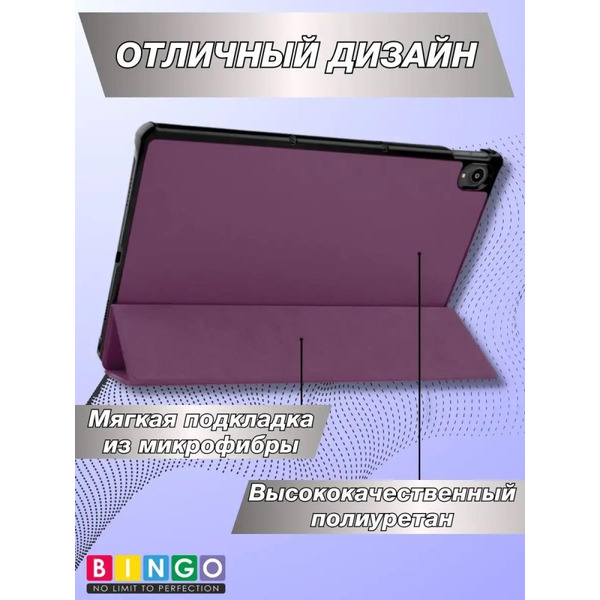 Чехол-книга Bingo Tablet для REALME Pad Фиолетовый