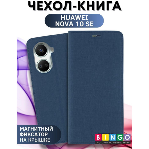 Чехол-книга BINGO Book для HUAWEI Nova 10 SE синий