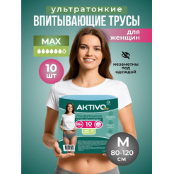 Трусы впитывающие для взрослых AKTIVOLIFE Women M (10шт)