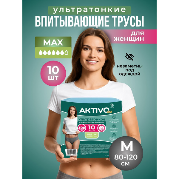 Трусы впитывающие для взрослых AKTIVOLIFE Women M (10шт)