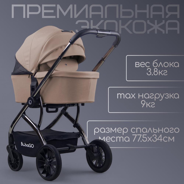 Детская универсальная коляска Bubago Lotta Limited 3 в 1 BG LTD-176-1 (бежевый)