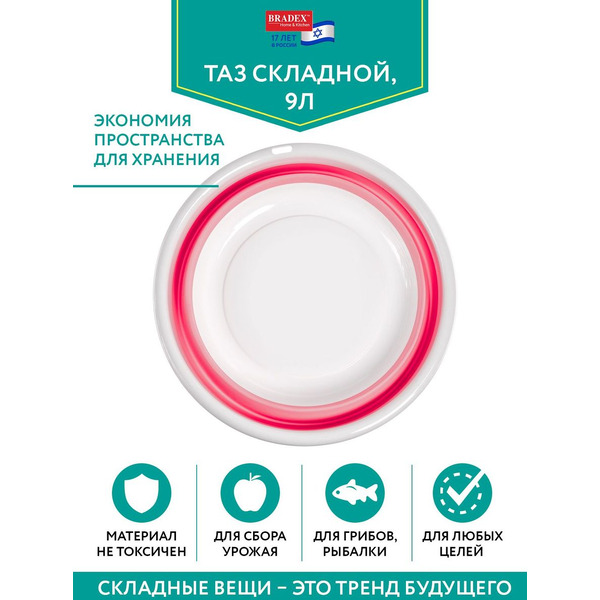 Таз складной BRADEX TD 0564 (розовый)
