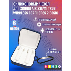 Чехол для наушников Bingo Silicone для Xiaomi Air 2SE/Mi True Wireless Earphones 2 Basic (синий)