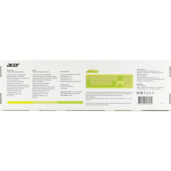 Офисный набор Acer OCC205 (зеленый)