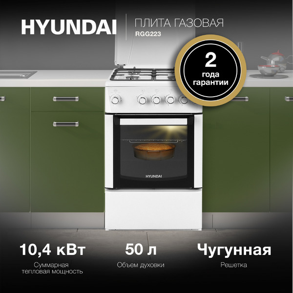 Кухонная плита Hyundai RGG223