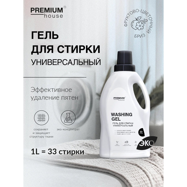 Гель для стирки PREMIUM HOUSE универсальный, 1 л