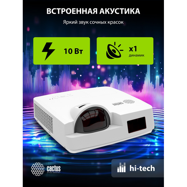 Проектор CACTUS CS-V2.WT