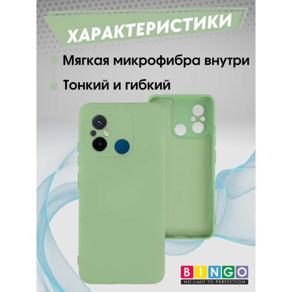 Бампер BINGO Liquid TPU для XIAOMI Redmi 12C Зеленый