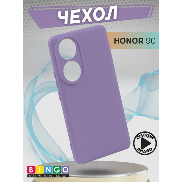 Бампер Bingo Liquid TPU для HONOR 90 Фиолетовый
