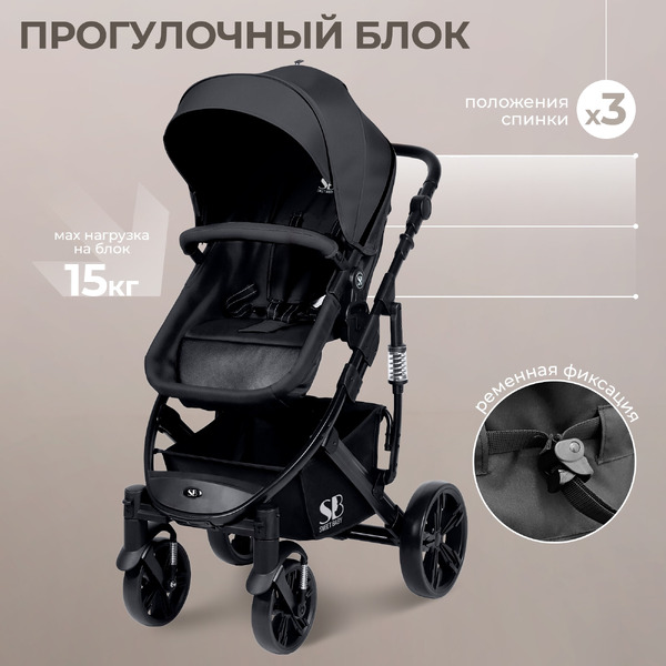 Детская универсальная коляска Sweet Baby Comfort 2в1 (черный)