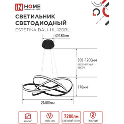 Светильник светодиодный IN HOME ESTETIKA DALI-HL-120BL (4690612062389)