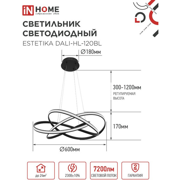 Светильник светодиодный IN HOME ESTETIKA DALI-HL-120BL (4690612062389)