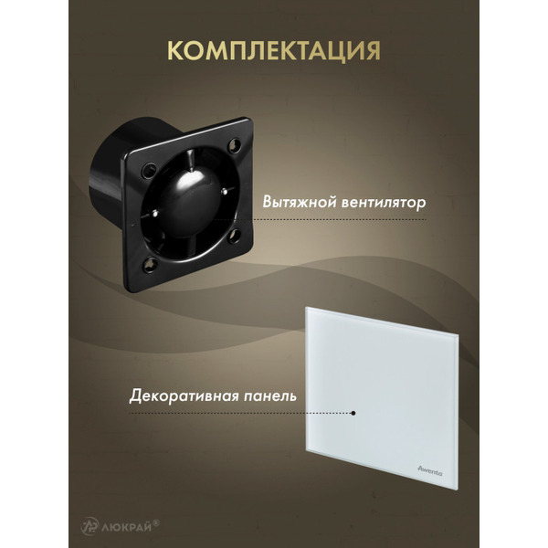 Вентилятор с панелью Awenta KWS125CZ-PTG125