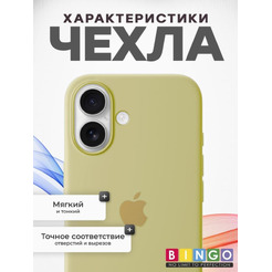 Бампер BINGO Silicone Case для APPLE iPhone 16 желтый