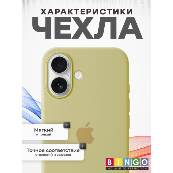 Бампер BINGO Silicone Case для APPLE iPhone 16 желтый