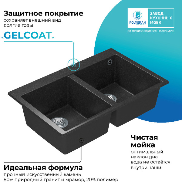Кухонная мойка Polygran Brig 790 (черный)
