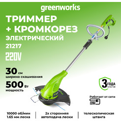 Триммер Greenworks GST5033 (21217)
