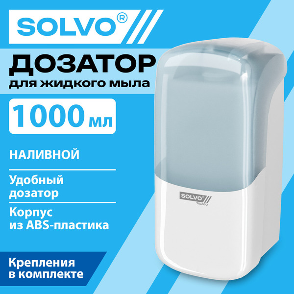 Дозатор для жидкого мыла SOLVO 701330