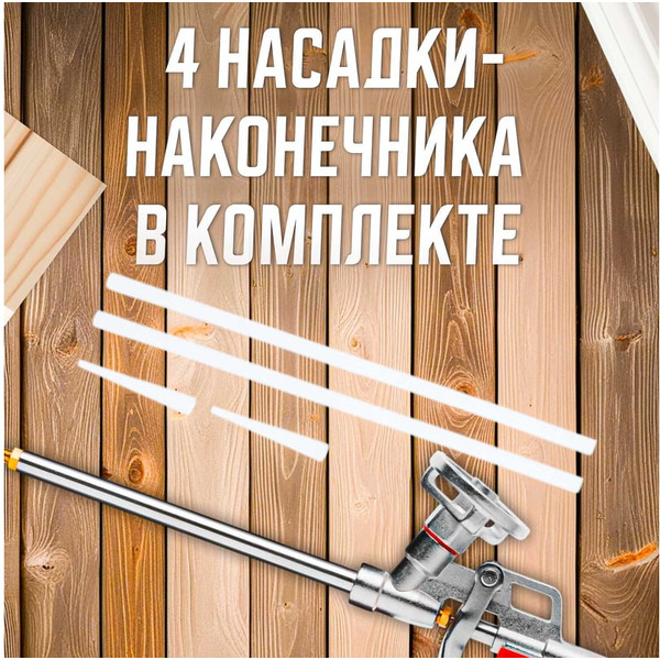 Пистолет для монтажной пены STARTUL ST4056
