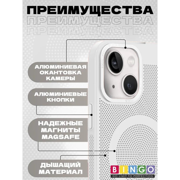 Бампер Bingo Breathable Magnetic для APPLE iPhone 16 Plus Белый