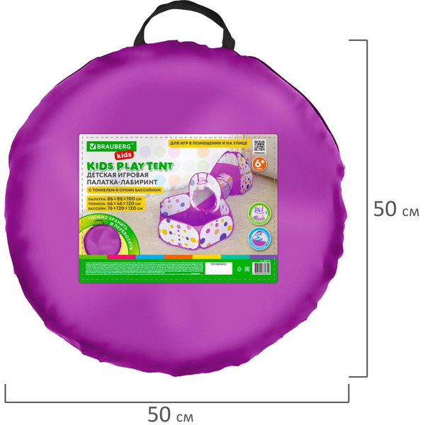 Детская игровая палатка с тоннелем и сухим бассейном BRAUBERG 665172