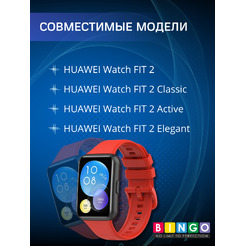 Ремешок BINGO Silicone для HUAWEI Watch FIT 2 Classic/Active/Elegant (красный)