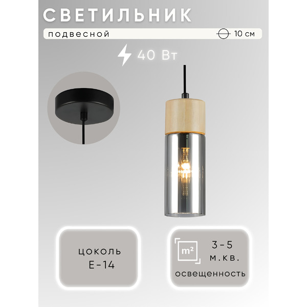 Потолочный светильник Aitin-Pro НСБ 01-40-101 / 74803/1P (черный/дерево)