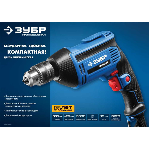 Дрель безударная Зубр ЗД-П550 ЭР