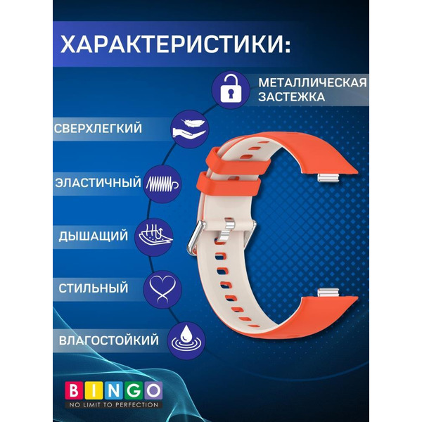 Ремешок Bingo Double для HUAWEI Watch FIT 3 Оранжевый с бежевым