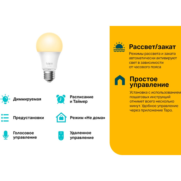 Умная лампа TP-Link Tapo L510E