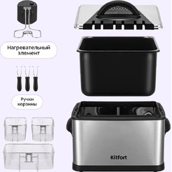 Фритюрница Kitfort КТ-6539