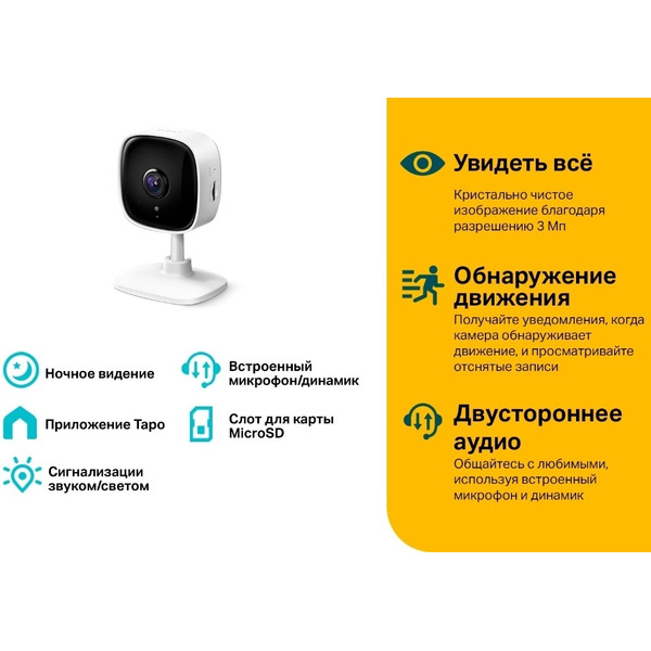 IP-камера TP-Link Tapo C110