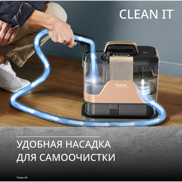 Моющий пылесос для мебели и ковров TEFAL IZ7021F0