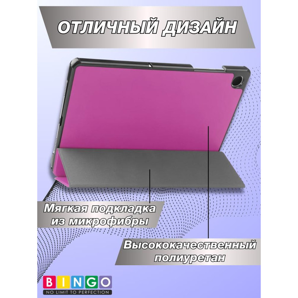 Чехол-книга Bingo Tablet для SAMSUNG Tab A9 Фиолетовый