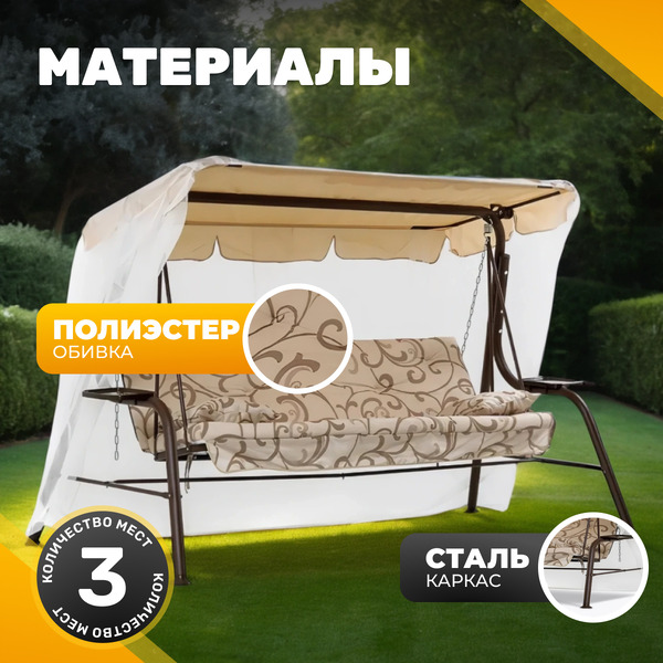 Качели садовые Sundays Garden Варна-4 с1394, 8177906