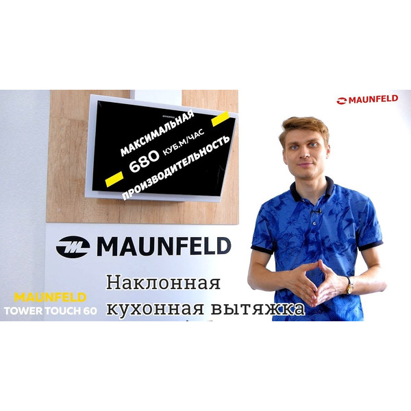 Кухонная вытяжка Maunfeld Tower Touch 60 (белый)