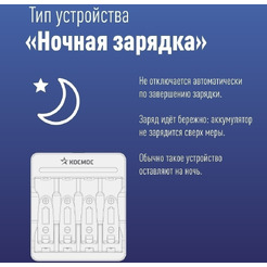 Зарядное устройство Космос 803USB