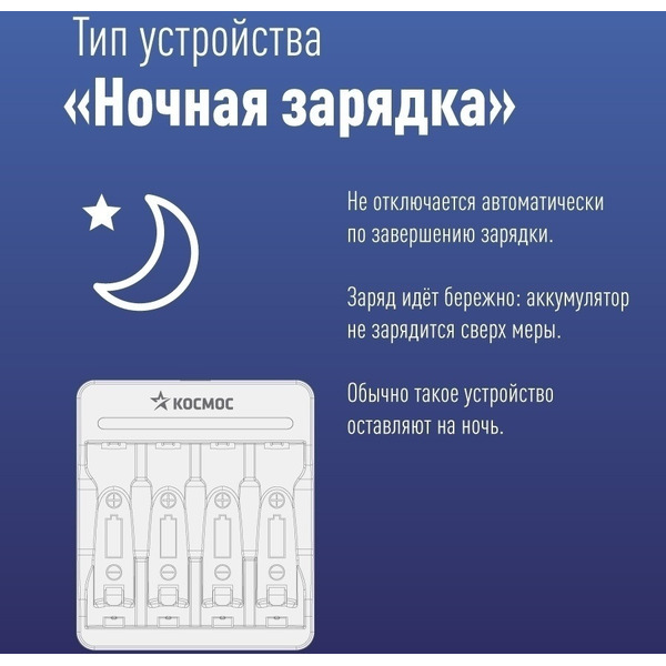 Зарядное устройство Космос 803USB