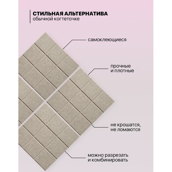 Когтеточка UG Home Самоклеящаяся фетровая ФП.4-СБЖ (30x30см, 4шт, св. бежевый)
