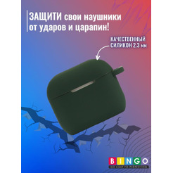Чехол Bingo Silicone для APPLE AirPods 3 (темно-зеленый)