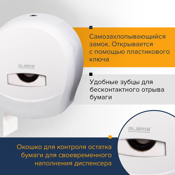 Диспенсер для туалетной бумаги LAIMA PROFESSIONAL CLASSIC 601427