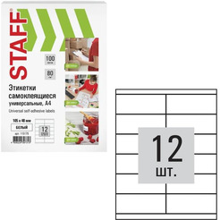 Этикетка самоклеящаяся STAFF 115179