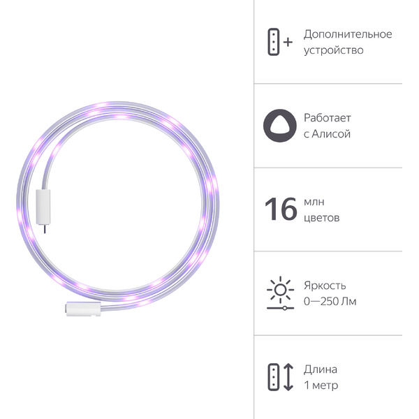 Удлинитель умной светодиодной ленты Яндекс YNDX-00547
